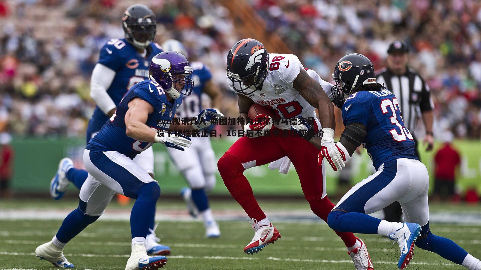 斯图加特为沃尔特马德交易设下硬性截止日，16日后不再考虑任何报价