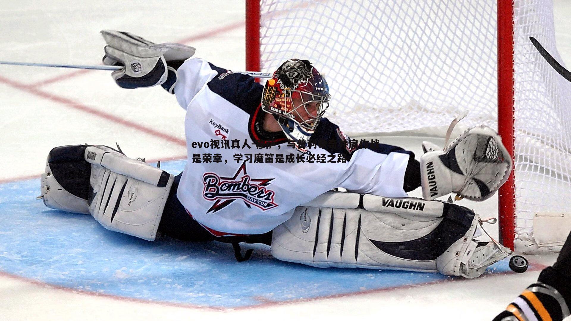 穆萨,与普利希奇并肩作战是荣幸,学习魔笛是成长必经之路